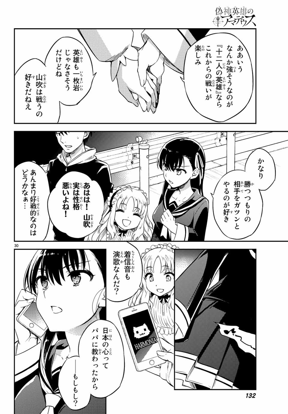 Gishin Eiyuu no Amadeus (Ichitaka) - Chapter 2.2 - Page 9