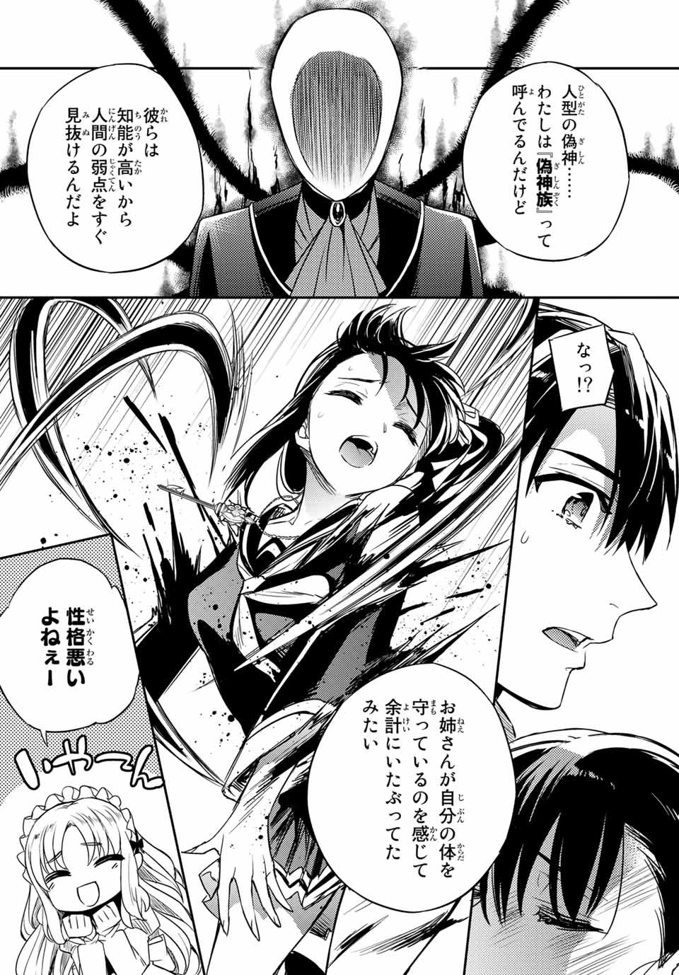 Gishin Eiyuu no Amadeus (Ichitaka) - Chapter 2.3 - Page 10