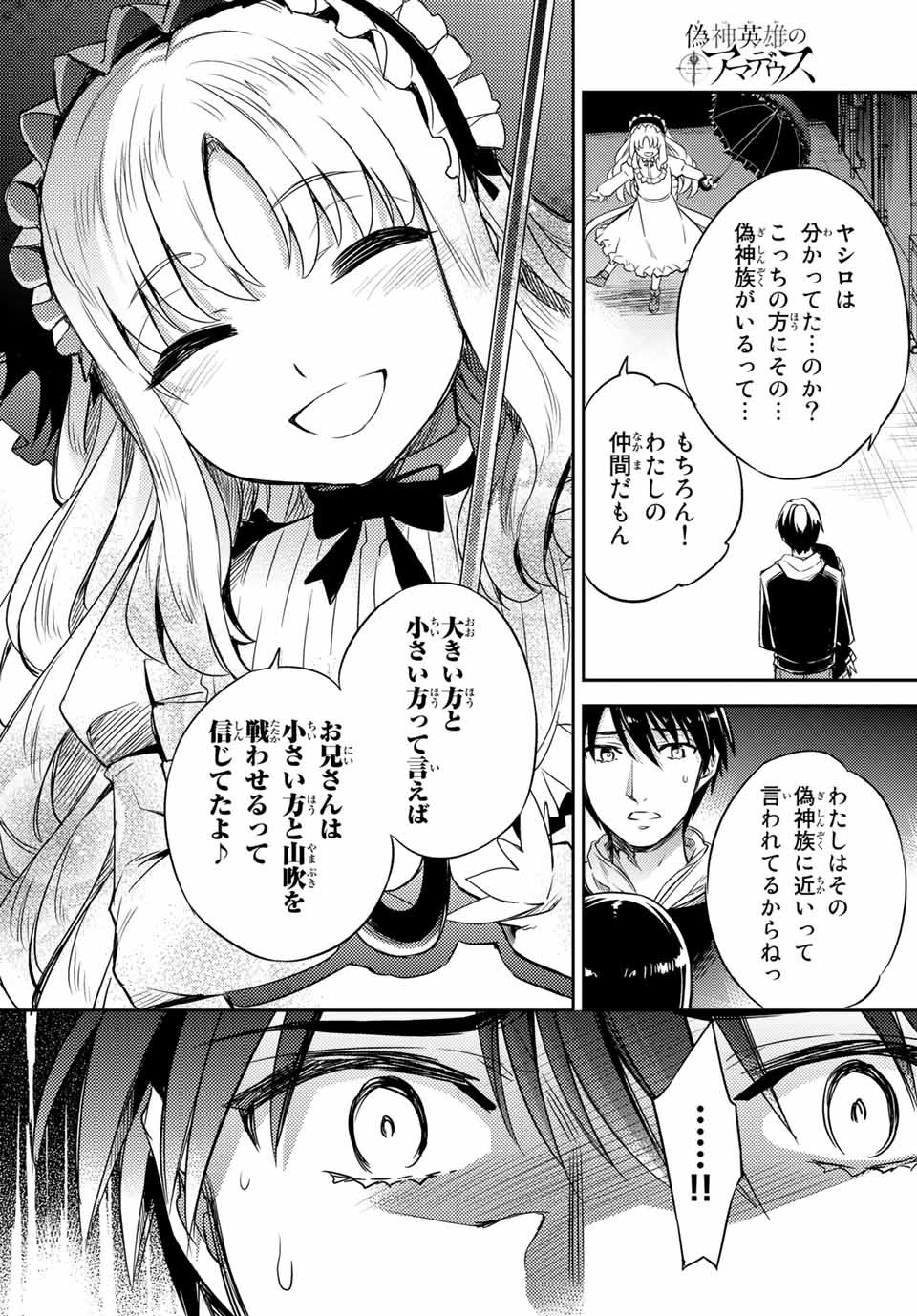 Gishin Eiyuu no Amadeus (Ichitaka) - Chapter 2.3 - Page 11