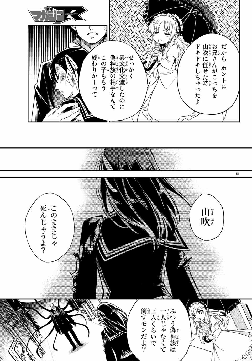 Gishin Eiyuu no Amadeus (Ichitaka) - Chapter 2.3 - Page 12