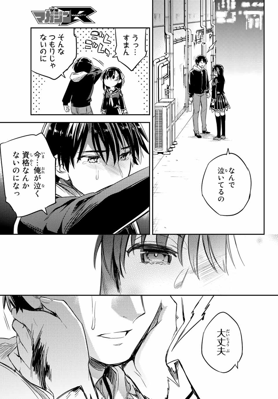 Gishin Eiyuu no Amadeus (Ichitaka) - Chapter 2.3 - Page 18