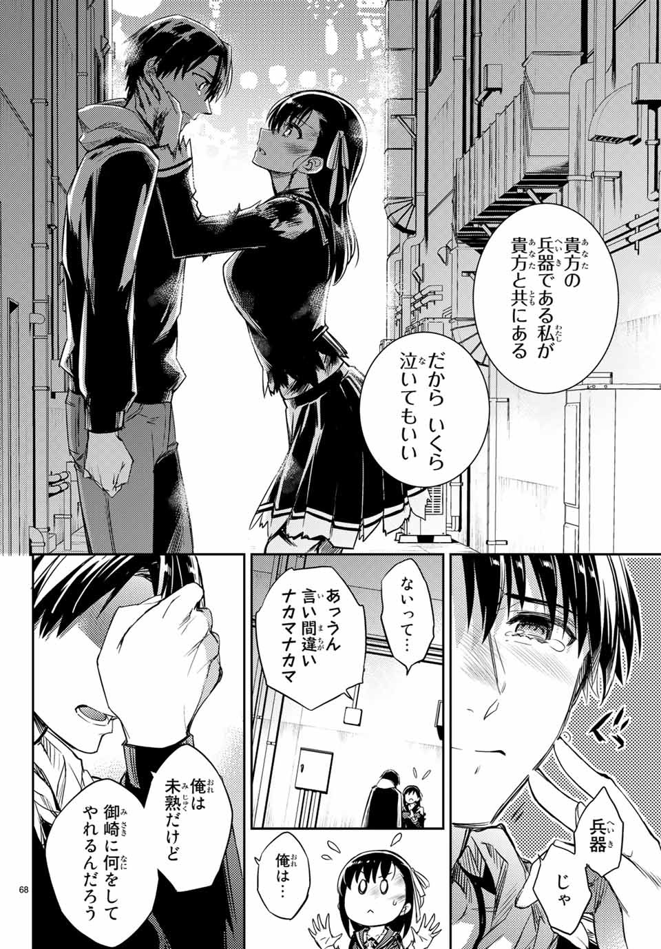 Gishin Eiyuu no Amadeus (Ichitaka) - Chapter 2.3 - Page 19