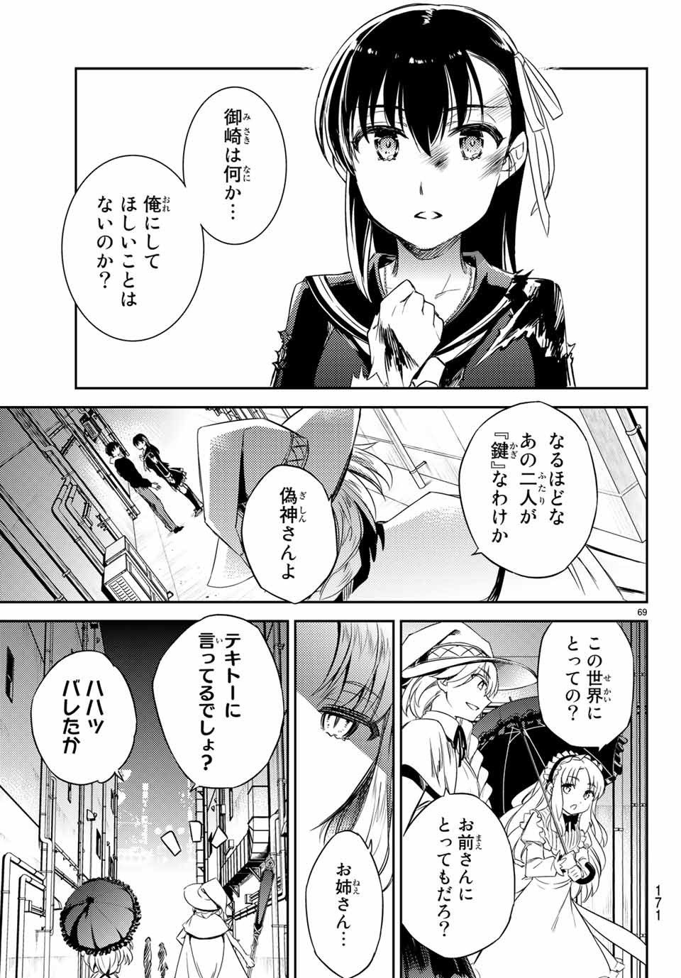 Gishin Eiyuu no Amadeus (Ichitaka) - Chapter 2.3 - Page 20