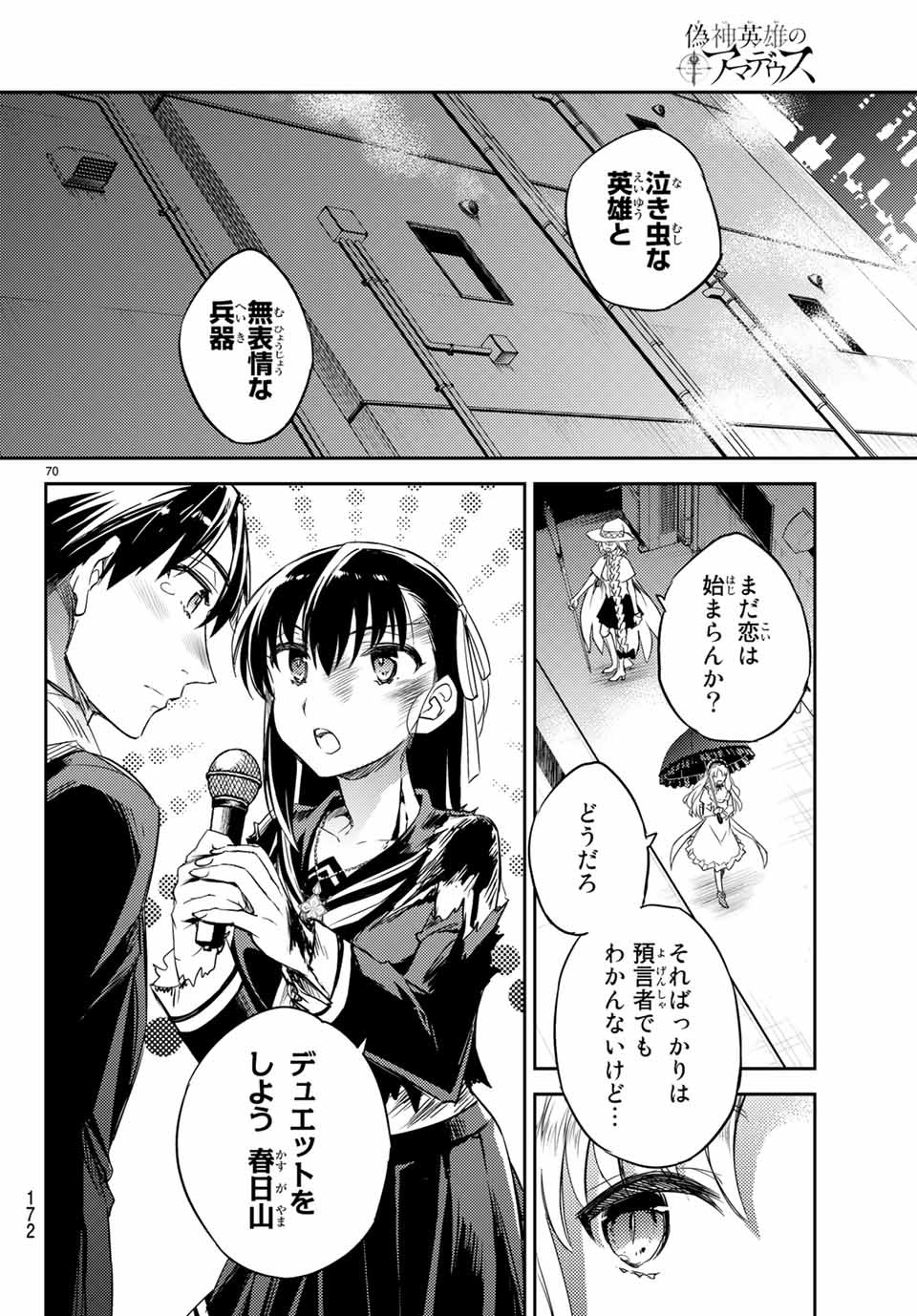 Gishin Eiyuu no Amadeus (Ichitaka) - Chapter 2.3 - Page 21