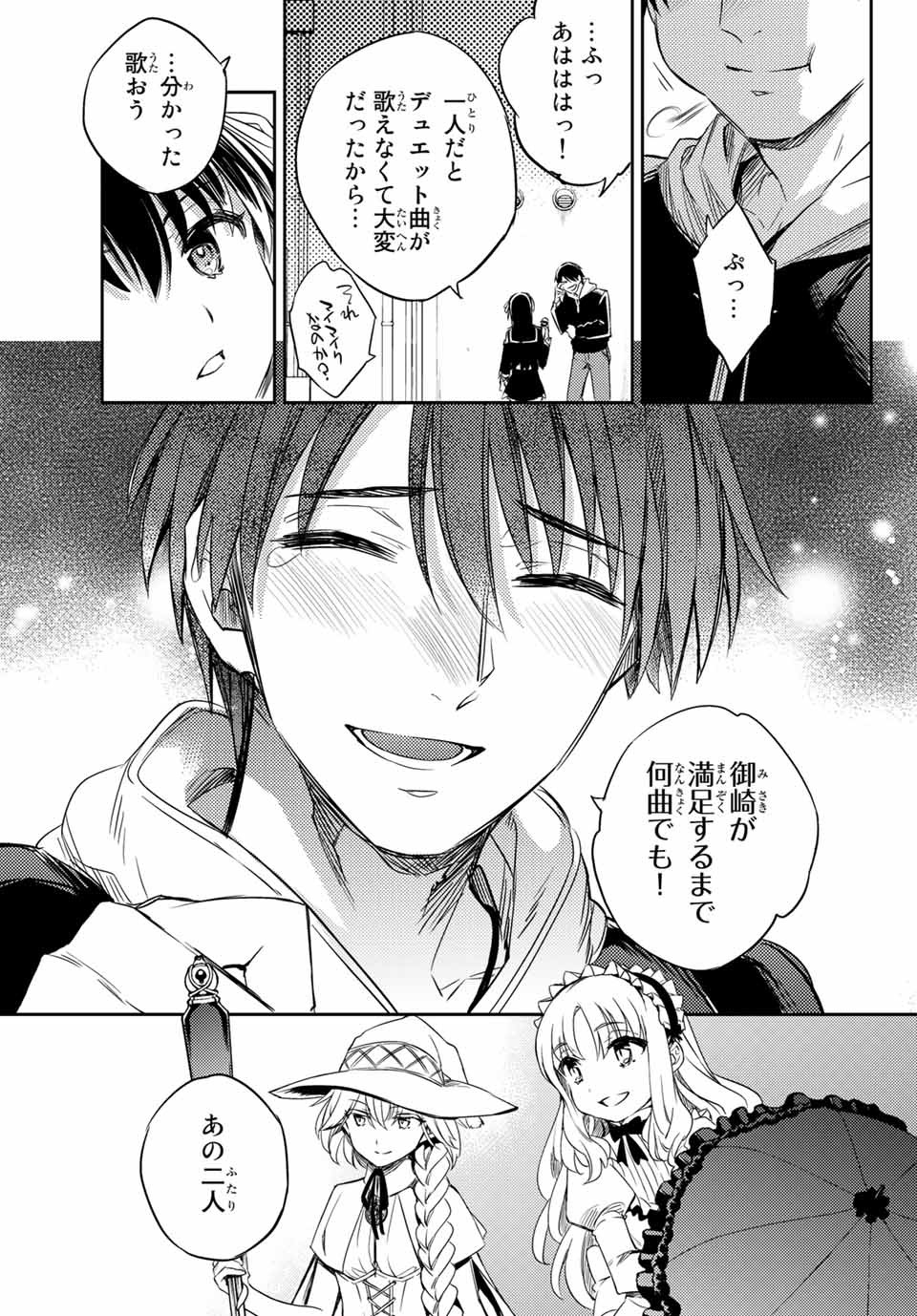 Gishin Eiyuu no Amadeus (Ichitaka) - Chapter 2.3 - Page 22