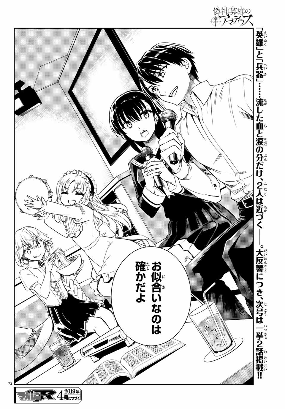 Gishin Eiyuu no Amadeus (Ichitaka) - Chapter 2.3 - Page 23