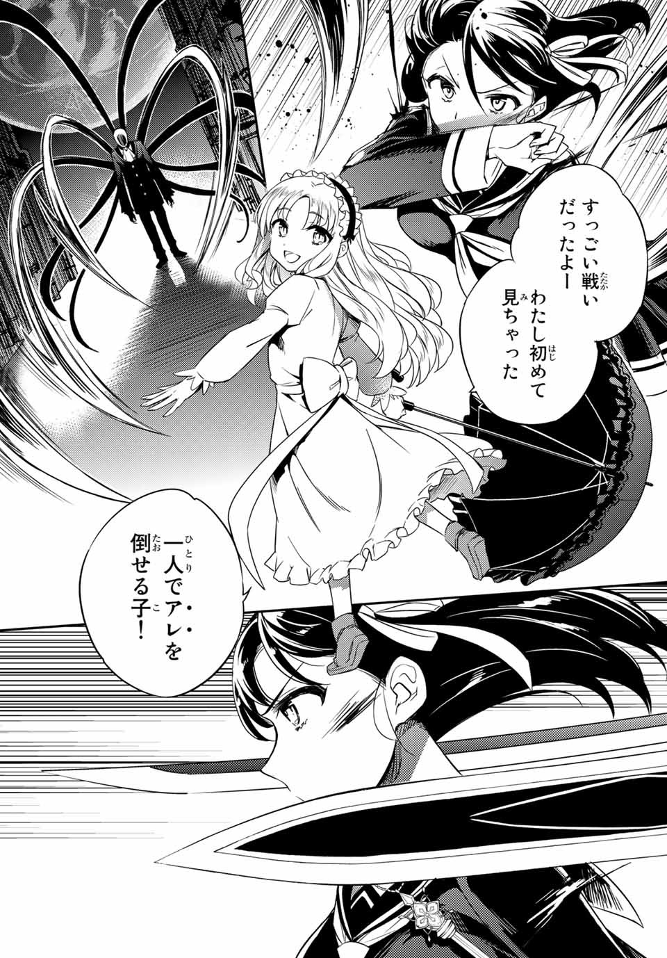 Gishin Eiyuu no Amadeus (Ichitaka) - Chapter 2.3 - Page 9