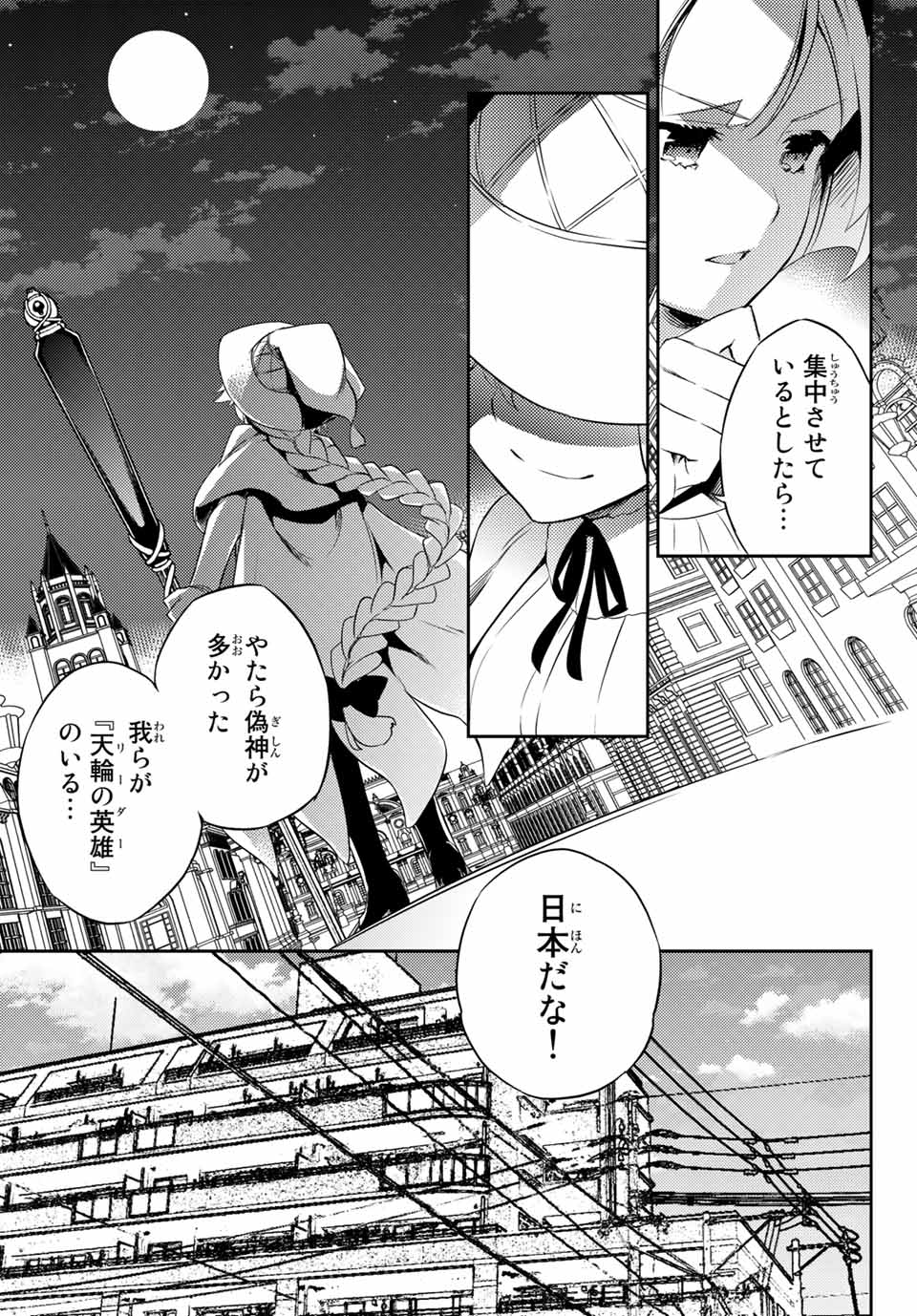 Gishin Eiyuu no Amadeus (Ichitaka) - Chapter 9.1 - Page 11