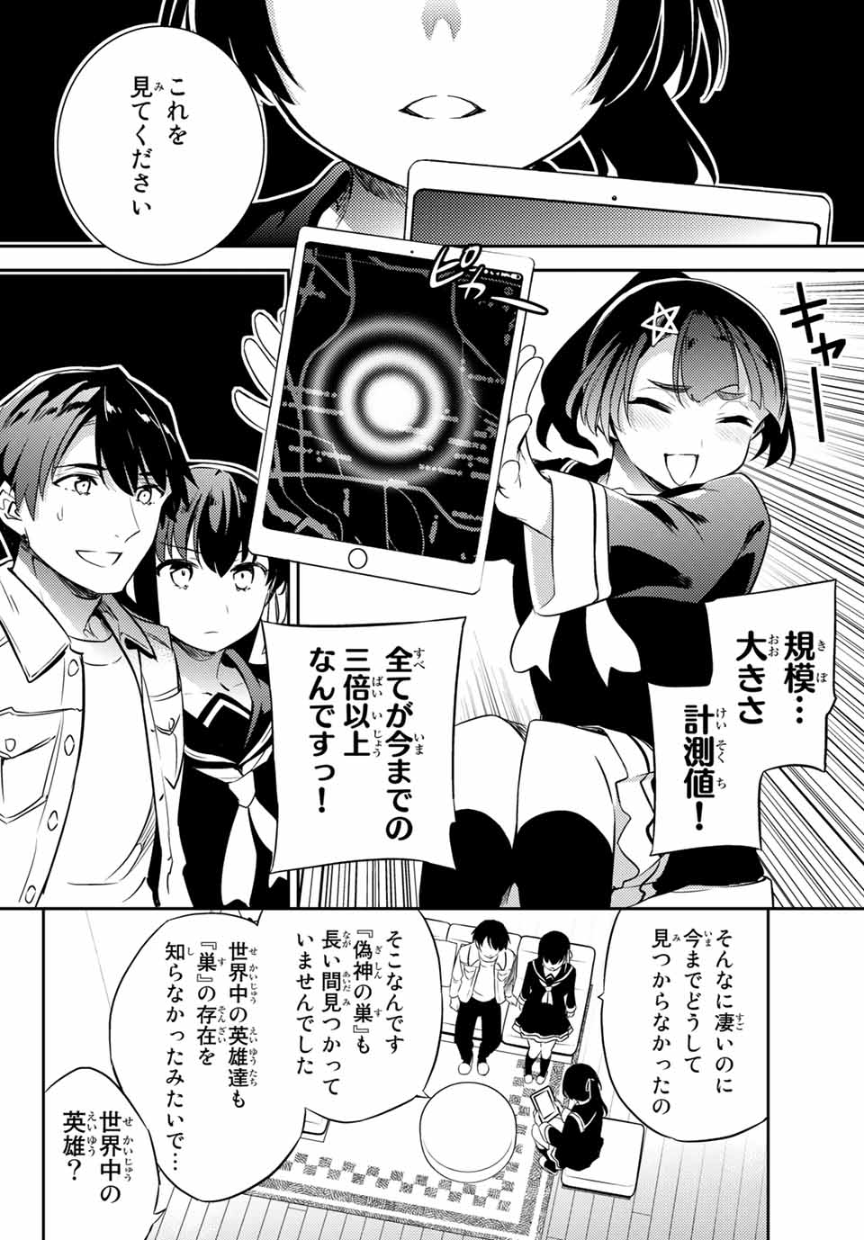 Gishin Eiyuu no Amadeus (Ichitaka) - Chapter 9.1 - Page 12