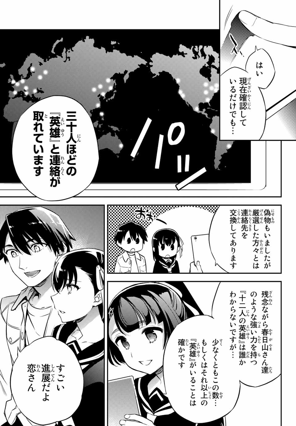 Gishin Eiyuu no Amadeus (Ichitaka) - Chapter 9.1 - Page 13