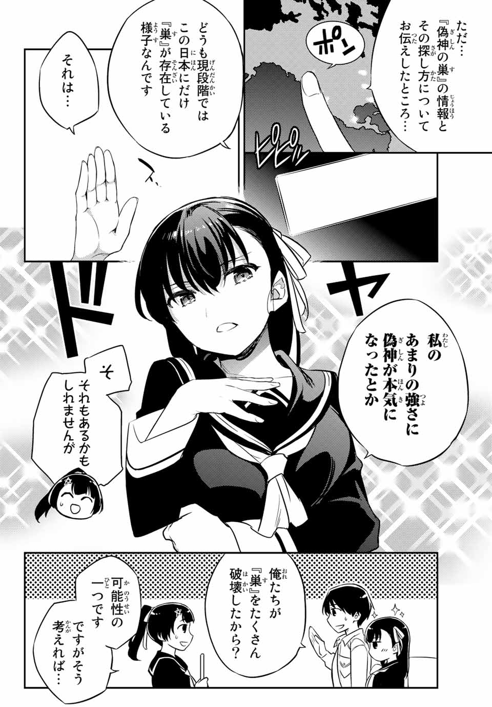 Gishin Eiyuu no Amadeus (Ichitaka) - Chapter 9.1 - Page 14