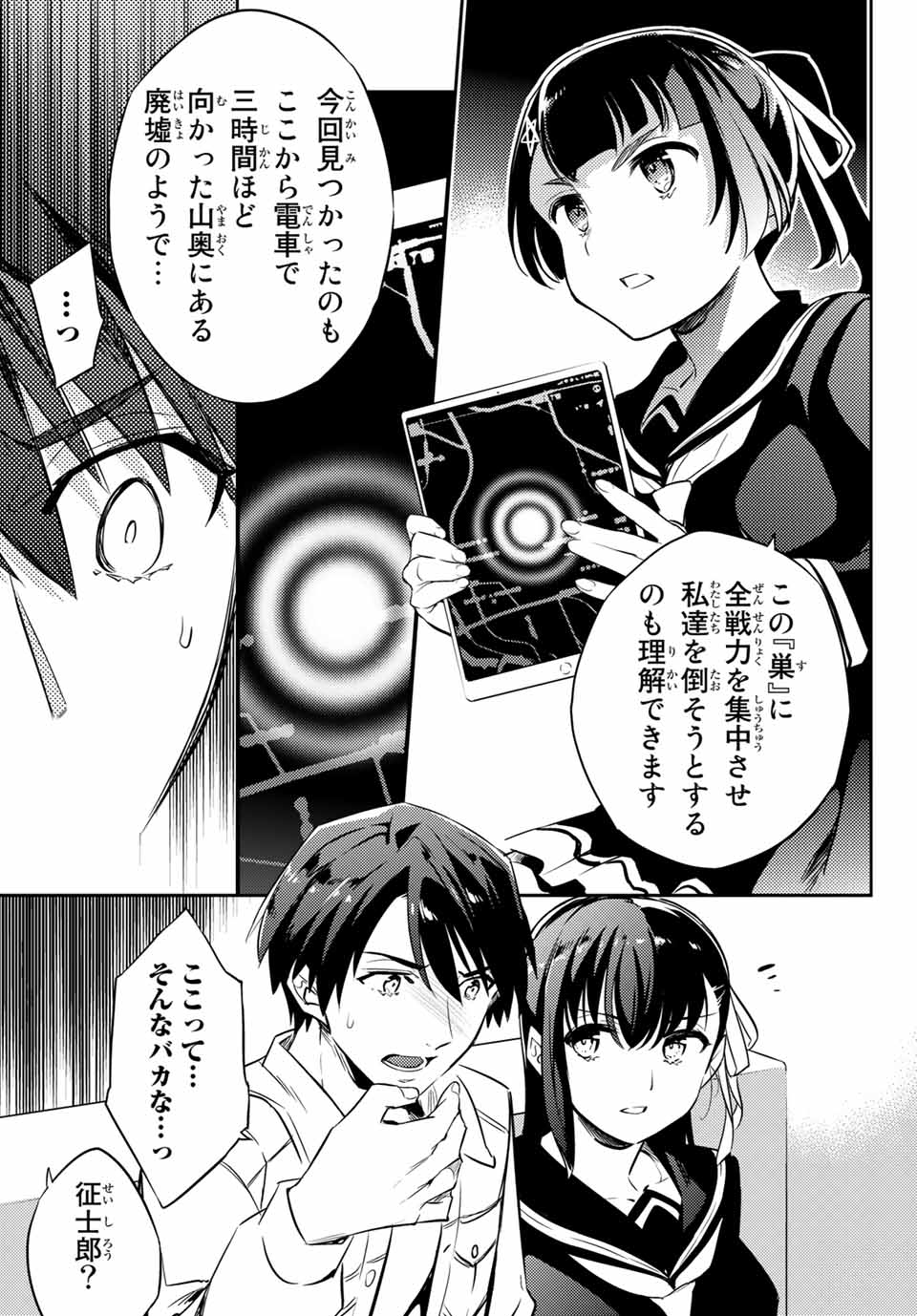 Gishin Eiyuu no Amadeus (Ichitaka) - Chapter 9.1 - Page 15