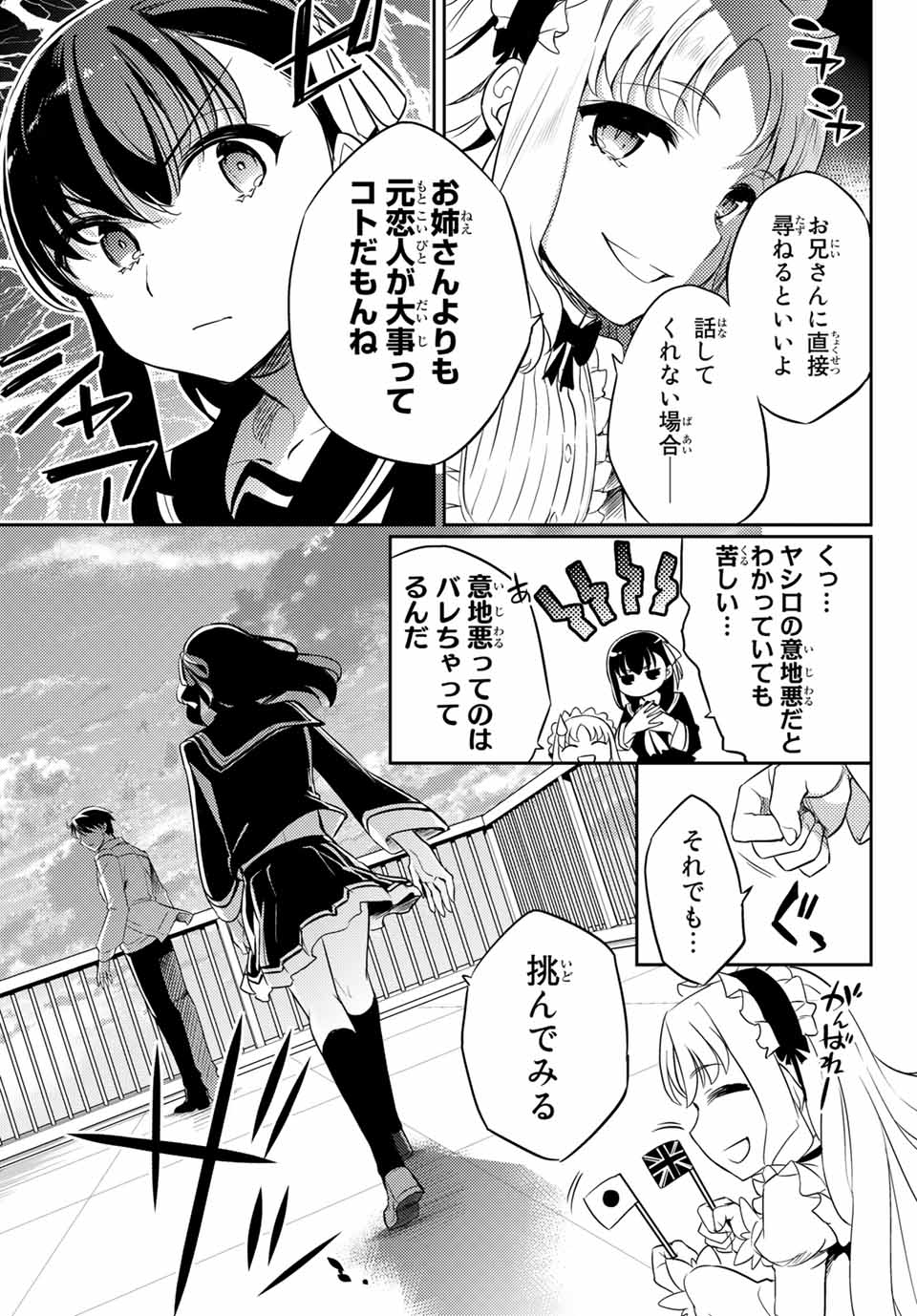 Gishin Eiyuu no Amadeus (Ichitaka) - Chapter 9.1 - Page 19