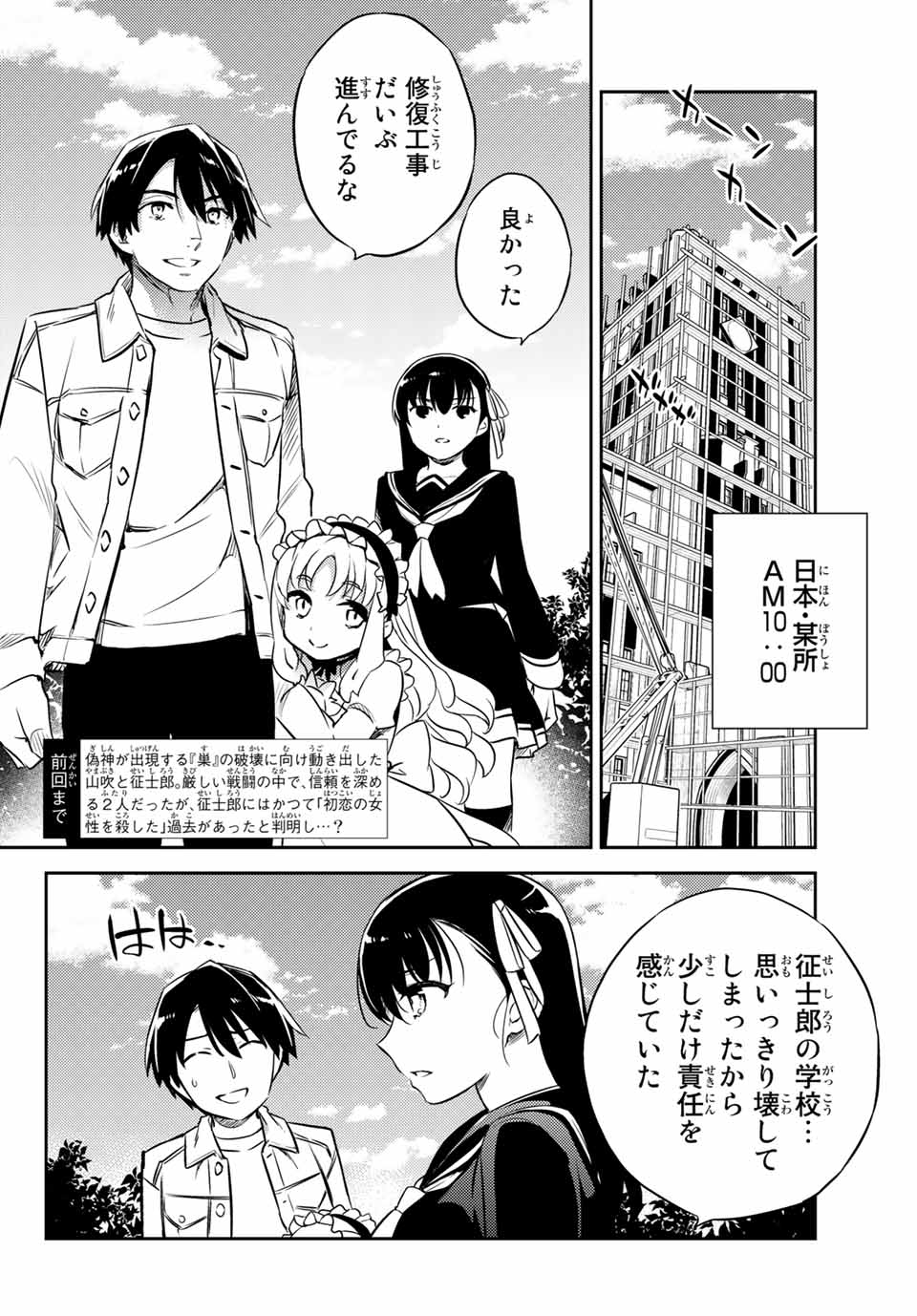 Gishin Eiyuu no Amadeus (Ichitaka) - Chapter 9.1 - Page 2