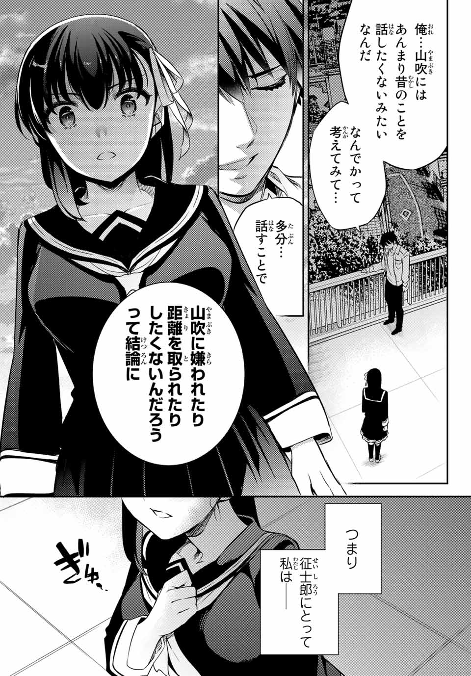 Gishin Eiyuu no Amadeus (Ichitaka) - Chapter 9.1 - Page 21