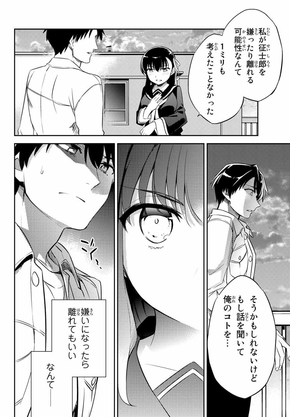 Gishin Eiyuu no Amadeus (Ichitaka) - Chapter 9.1 - Page 22