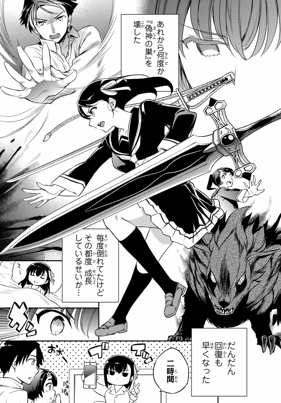 Gishin Eiyuu no Amadeus (Ichitaka) - Chapter 9.1 - Page 3