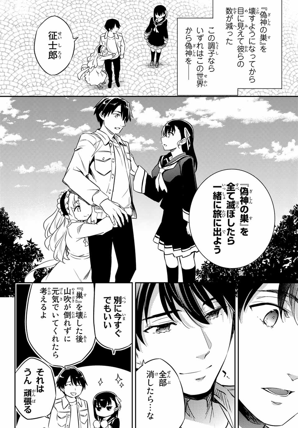 Gishin Eiyuu no Amadeus (Ichitaka) - Chapter 9.1 - Page 4