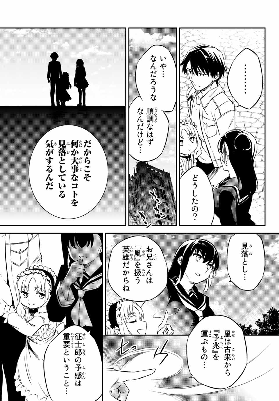 Gishin Eiyuu no Amadeus (Ichitaka) - Chapter 9.1 - Page 5