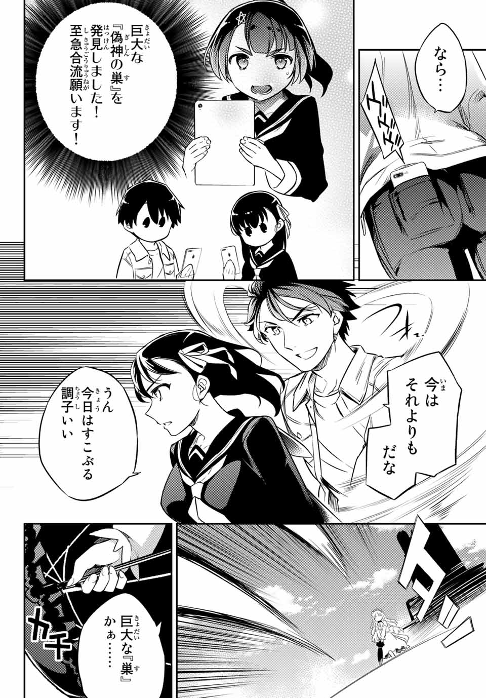 Gishin Eiyuu no Amadeus (Ichitaka) - Chapter 9.1 - Page 6