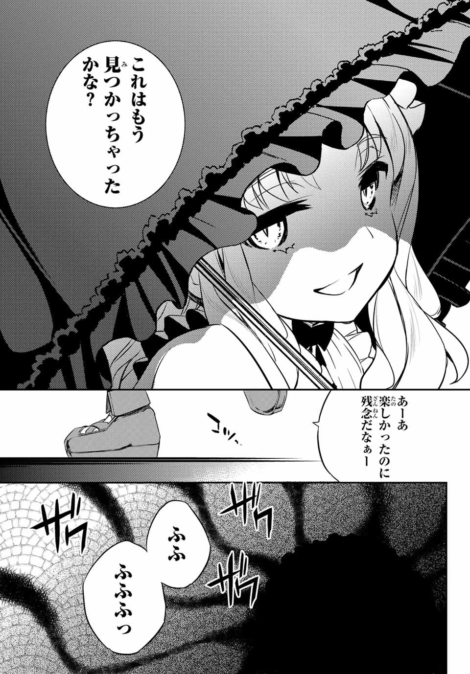 Gishin Eiyuu no Amadeus (Ichitaka) - Chapter 9.1 - Page 7