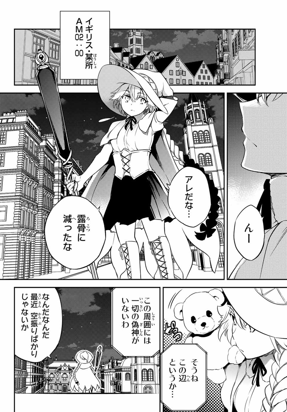 Gishin Eiyuu no Amadeus (Ichitaka) - Chapter 9.1 - Page 8