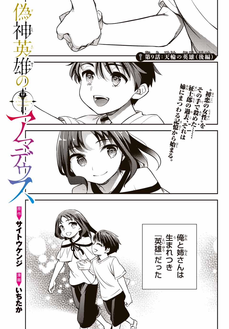 Gishin Eiyuu no Amadeus (Ichitaka) - Chapter 9.2 - Page 1