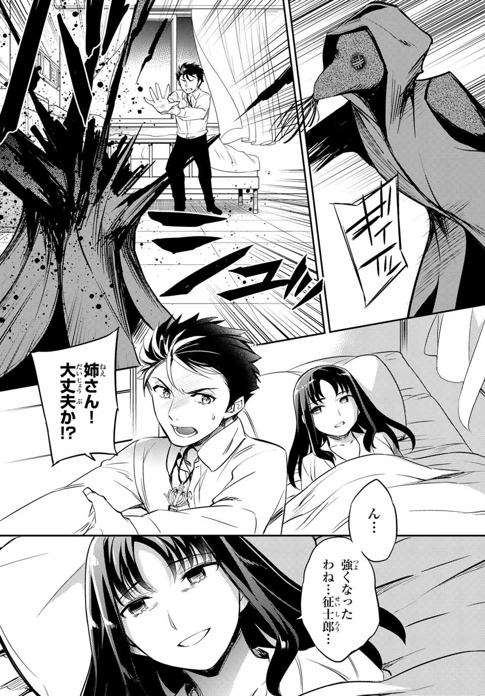 Gishin Eiyuu no Amadeus (Ichitaka) - Chapter 9.2 - Page 13