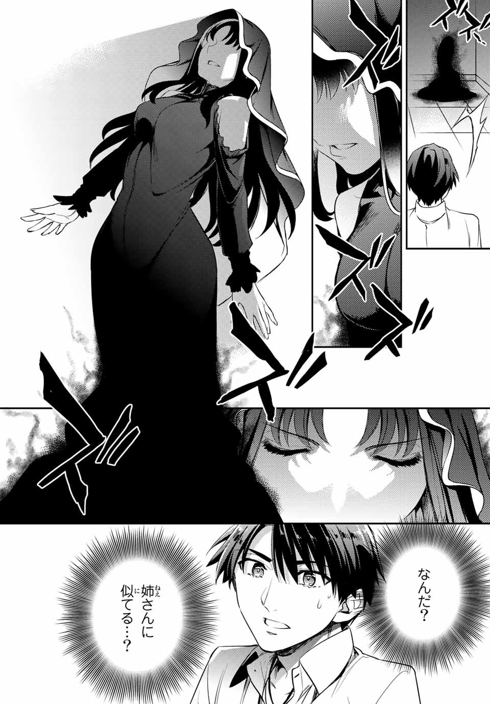 Gishin Eiyuu no Amadeus (Ichitaka) - Chapter 9.2 - Page 14