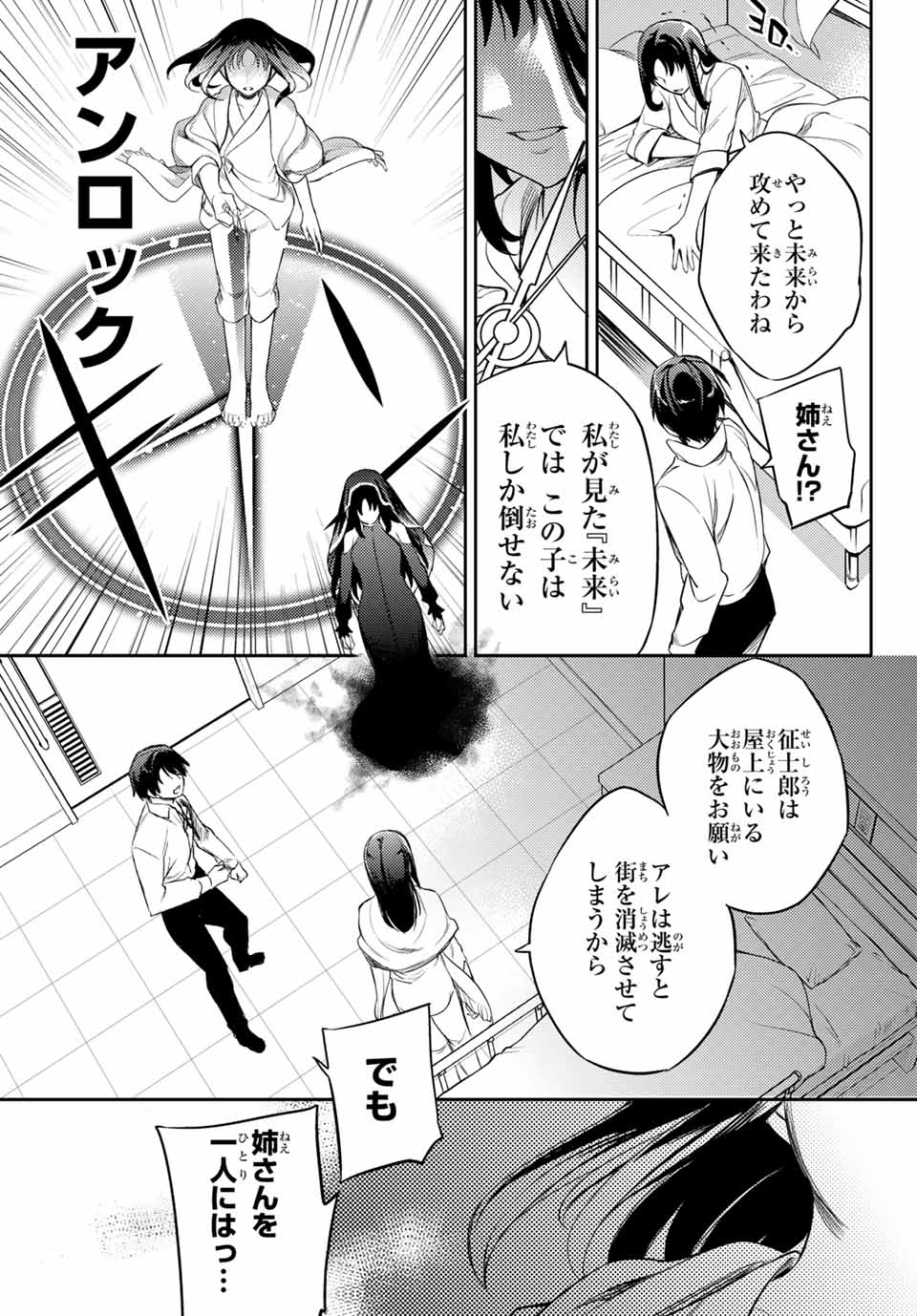 Gishin Eiyuu no Amadeus (Ichitaka) - Chapter 9.2 - Page 15