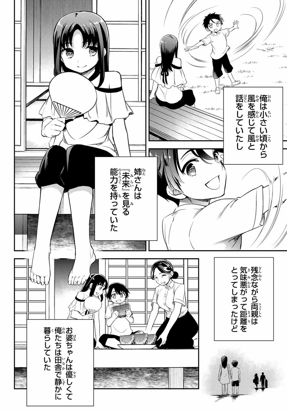 Gishin Eiyuu no Amadeus (Ichitaka) - Chapter 9.2 - Page 2