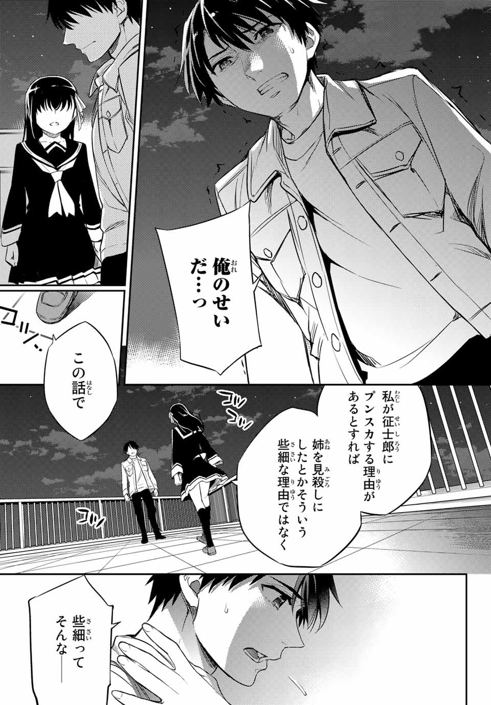 Gishin Eiyuu no Amadeus (Ichitaka) - Chapter 9.2 - Page 21