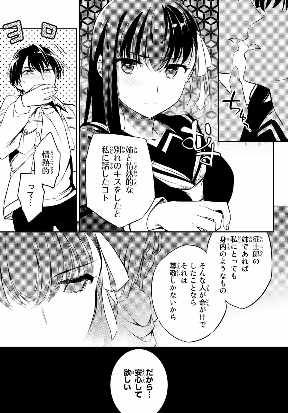 Gishin Eiyuu no Amadeus (Ichitaka) - Chapter 9.2 - Page 23