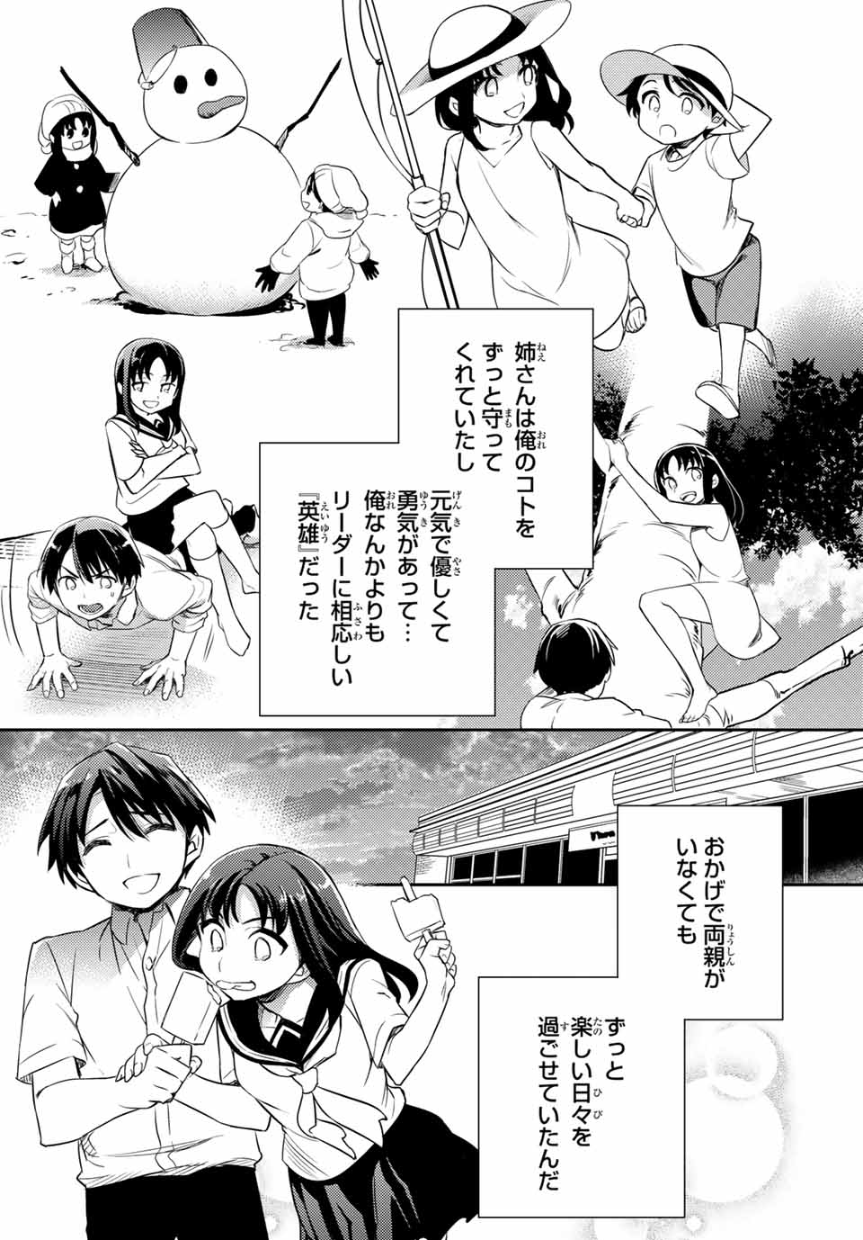 Gishin Eiyuu no Amadeus (Ichitaka) - Chapter 9.2 - Page 3