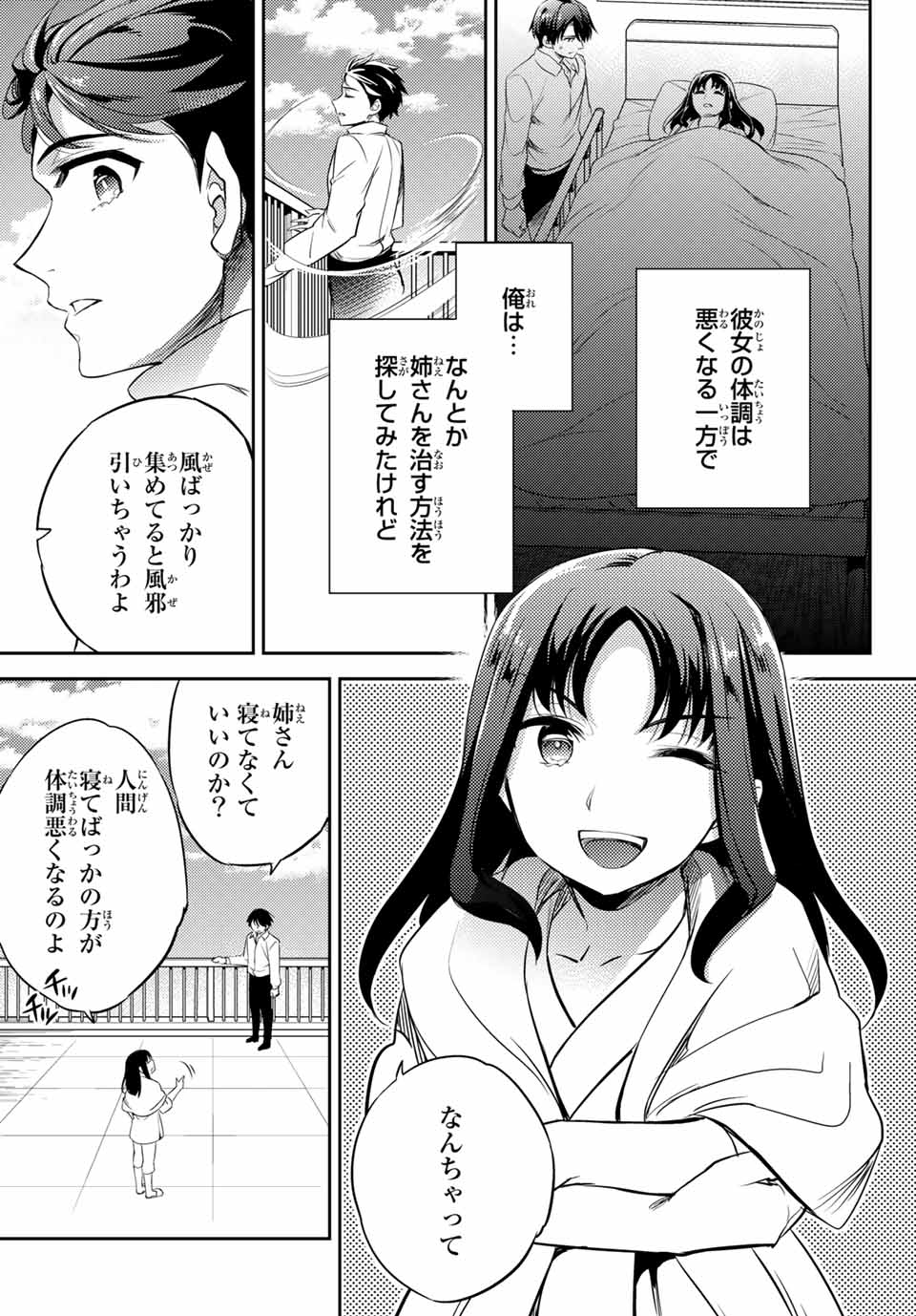 Gishin Eiyuu no Amadeus (Ichitaka) - Chapter 9.2 - Page 5