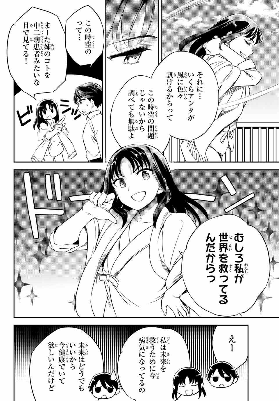 Gishin Eiyuu no Amadeus (Ichitaka) - Chapter 9.2 - Page 6