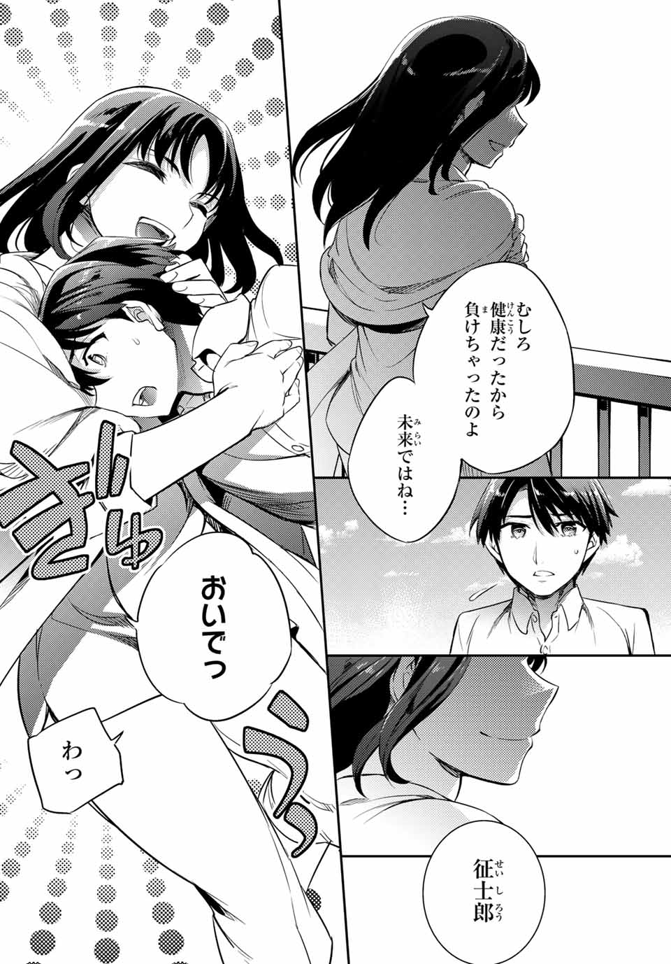 Gishin Eiyuu no Amadeus (Ichitaka) - Chapter 9.2 - Page 7