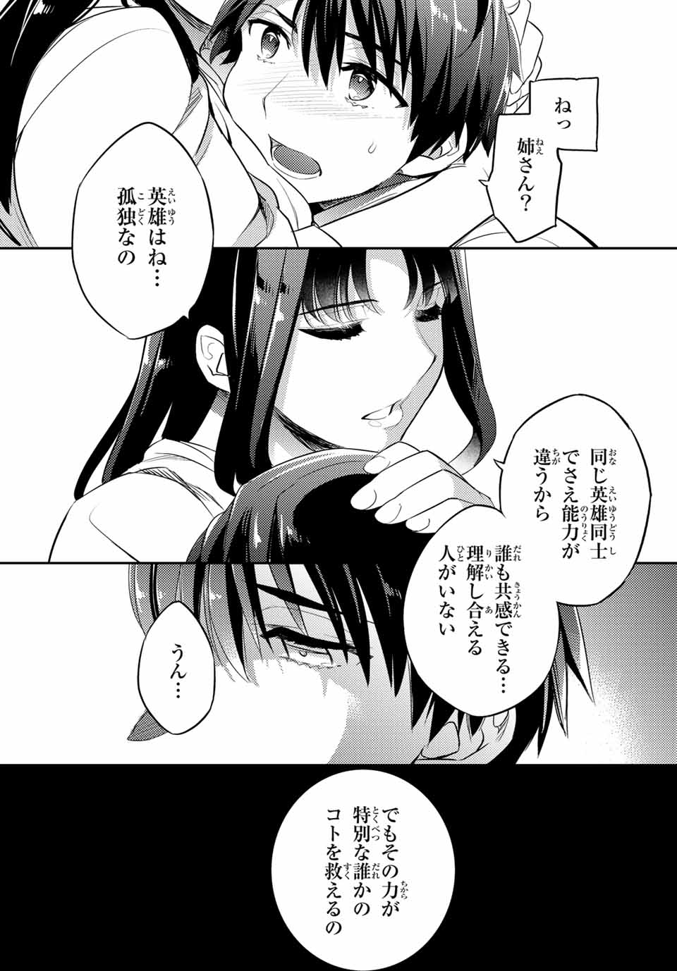 Gishin Eiyuu no Amadeus (Ichitaka) - Chapter 9.2 - Page 8