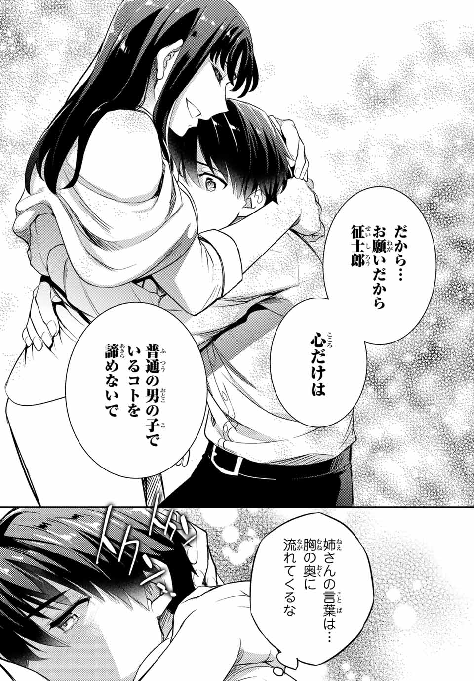 Gishin Eiyuu no Amadeus (Ichitaka) - Chapter 9.2 - Page 9