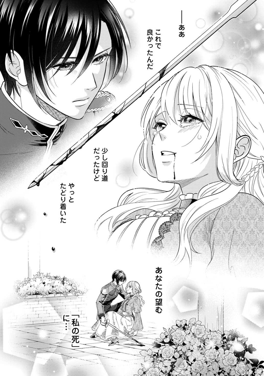 Gitei wo Shiitagete Korosareru Unmei no Akuyaku Reijou wa Nazeka Kare ni Dekiai Sareru - Chapter 1 - Page 1