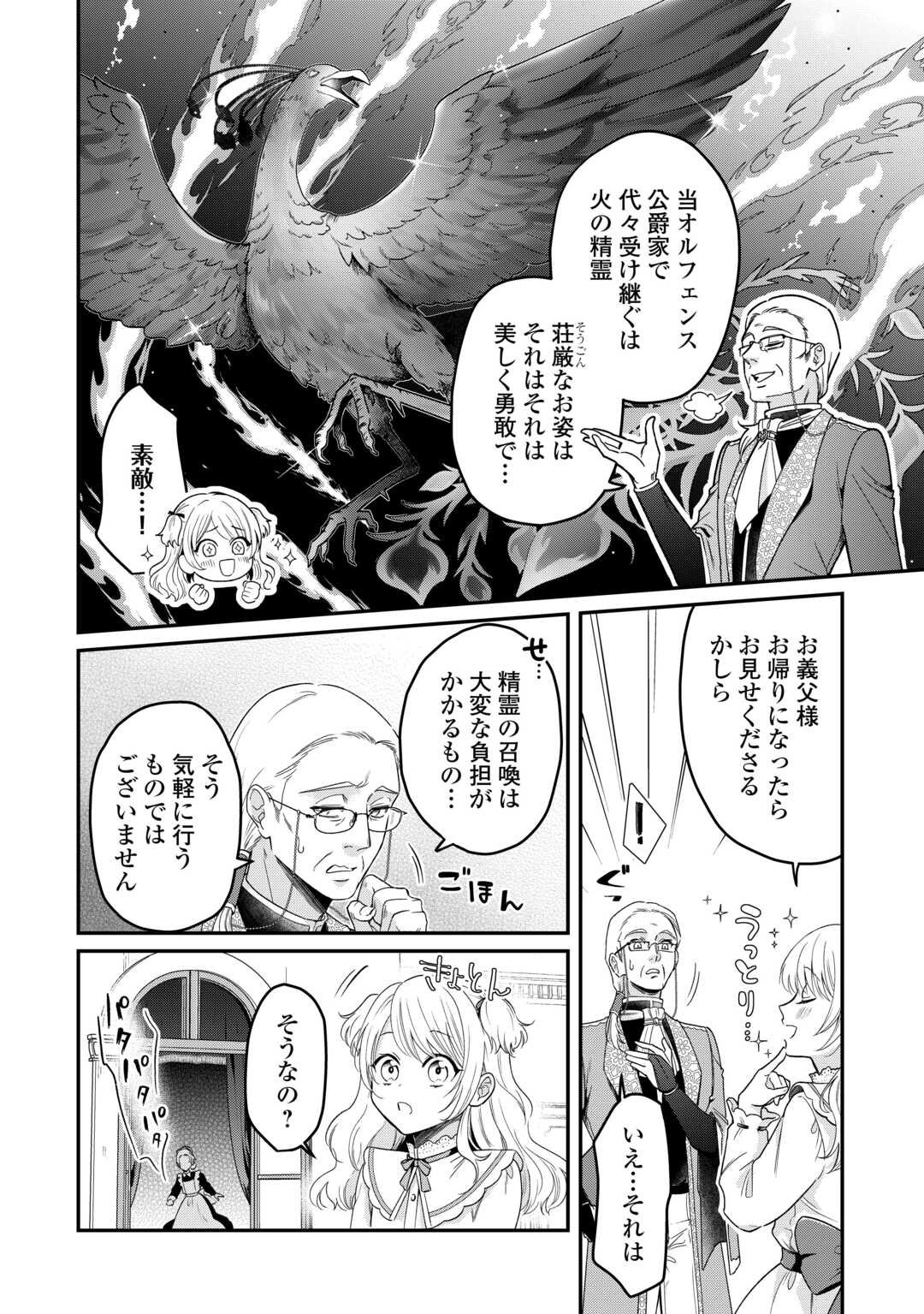 Gitei wo Shiitagete Korosareru Unmei no Akuyaku Reijou wa Nazeka Kare ni Dekiai Sareru - Chapter 1 - Page 10