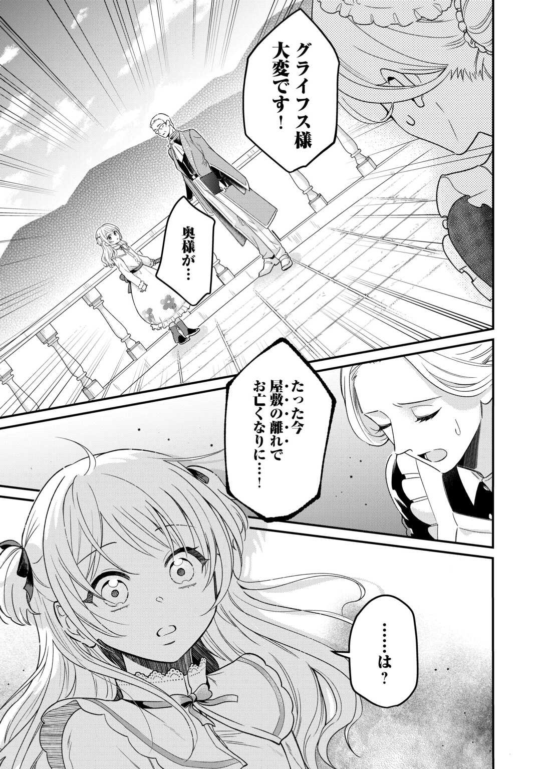 Gitei wo Shiitagete Korosareru Unmei no Akuyaku Reijou wa Nazeka Kare ni Dekiai Sareru - Chapter 1 - Page 11