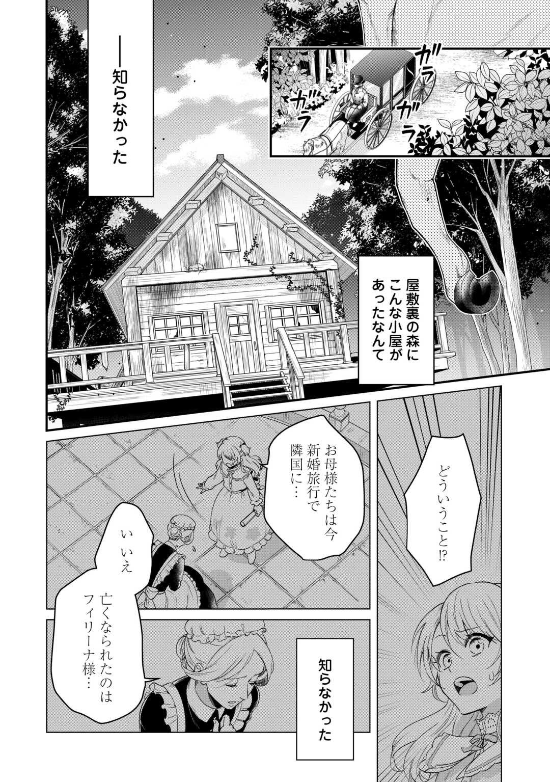 Gitei wo Shiitagete Korosareru Unmei no Akuyaku Reijou wa Nazeka Kare ni Dekiai Sareru - Chapter 1 - Page 12
