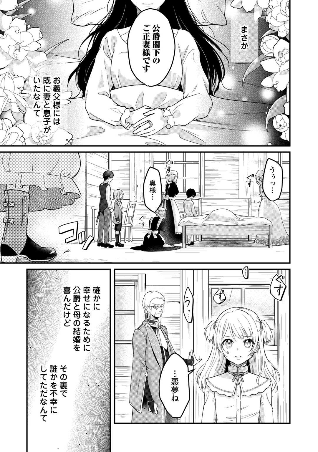 Gitei wo Shiitagete Korosareru Unmei no Akuyaku Reijou wa Nazeka Kare ni Dekiai Sareru - Chapter 1 - Page 13