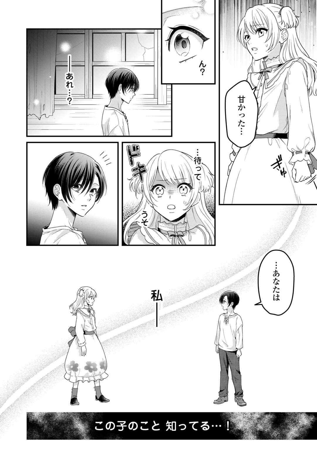 Gitei wo Shiitagete Korosareru Unmei no Akuyaku Reijou wa Nazeka Kare ni Dekiai Sareru - Chapter 1 - Page 14