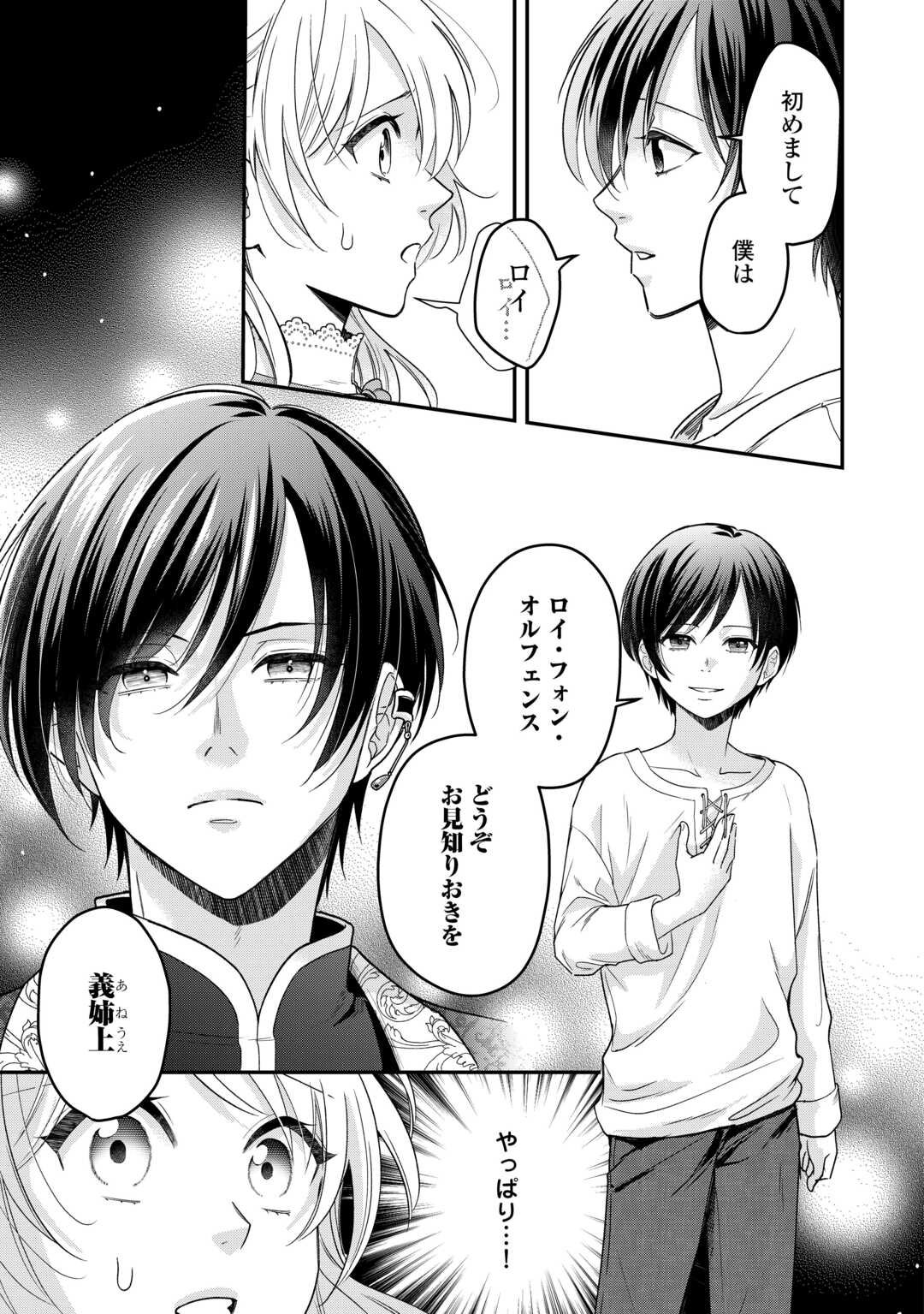 Gitei wo Shiitagete Korosareru Unmei no Akuyaku Reijou wa Nazeka Kare ni Dekiai Sareru - Chapter 1 - Page 15