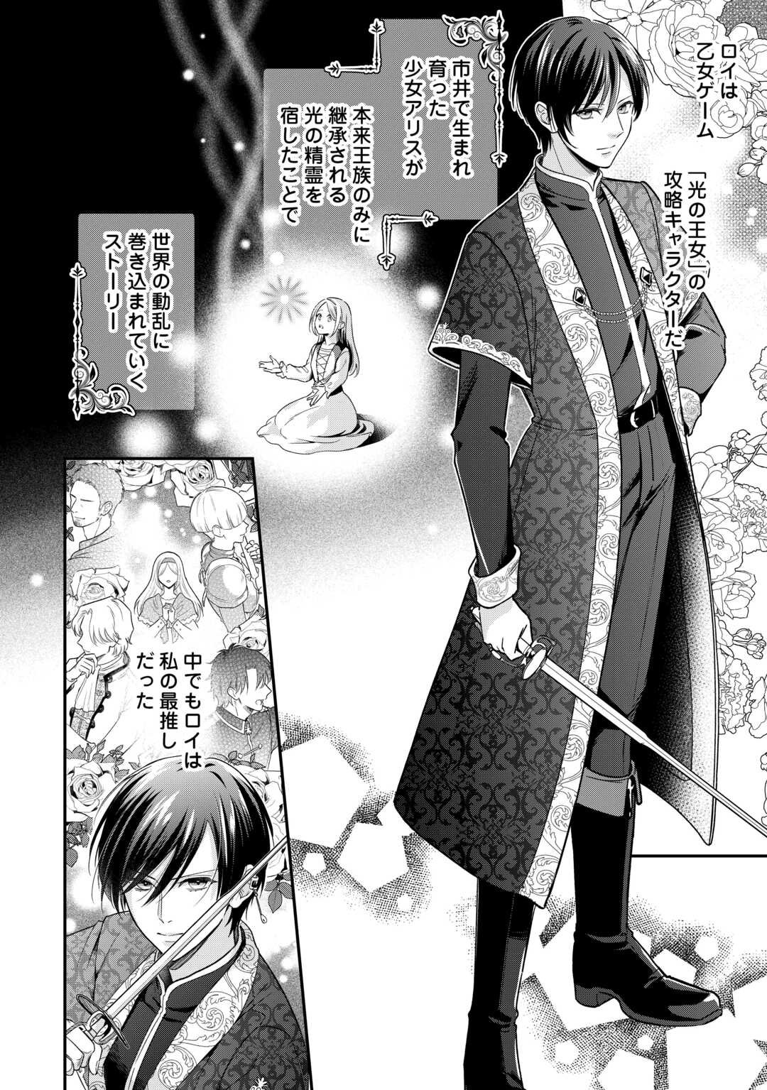 Gitei wo Shiitagete Korosareru Unmei no Akuyaku Reijou wa Nazeka Kare ni Dekiai Sareru - Chapter 1 - Page 16