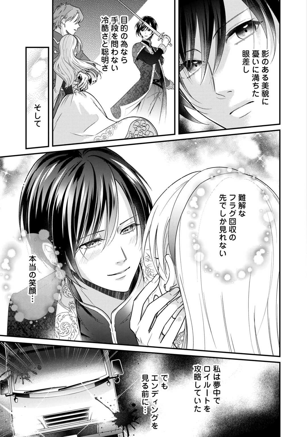 Gitei wo Shiitagete Korosareru Unmei no Akuyaku Reijou wa Nazeka Kare ni Dekiai Sareru - Chapter 1 - Page 17