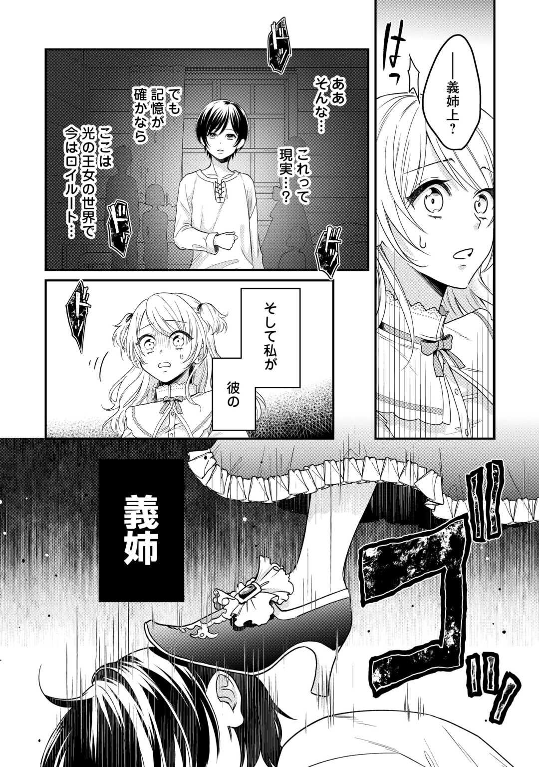 Gitei wo Shiitagete Korosareru Unmei no Akuyaku Reijou wa Nazeka Kare ni Dekiai Sareru - Chapter 1 - Page 18