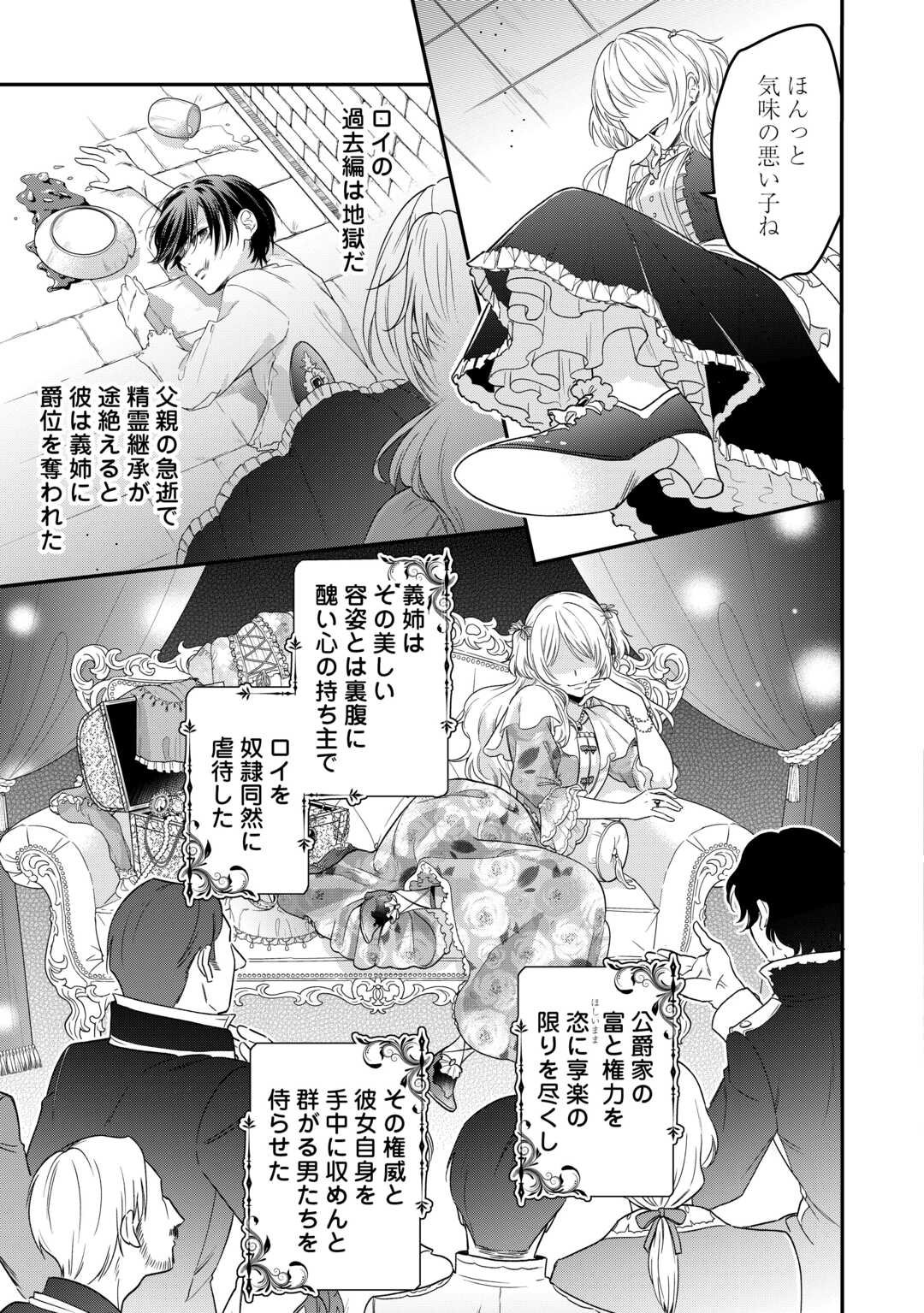 Gitei wo Shiitagete Korosareru Unmei no Akuyaku Reijou wa Nazeka Kare ni Dekiai Sareru - Chapter 1 - Page 19